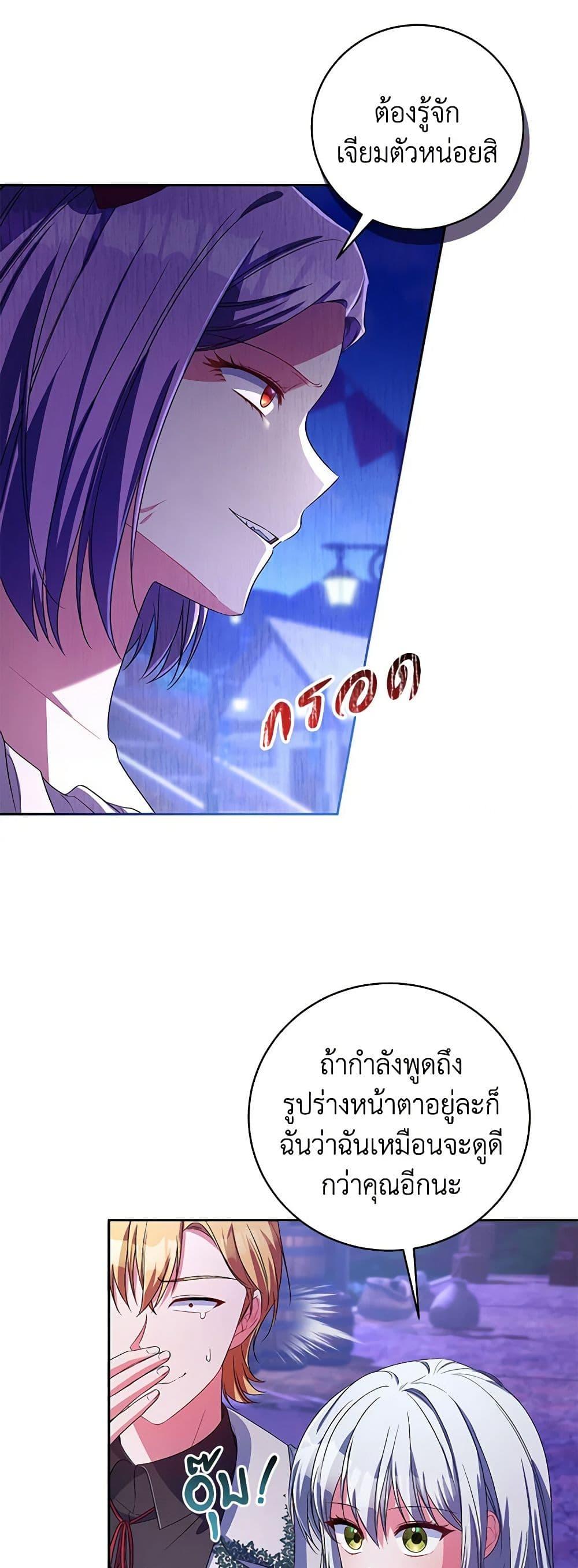 Demon King’s Doll Butler ตอนที่ 29 9