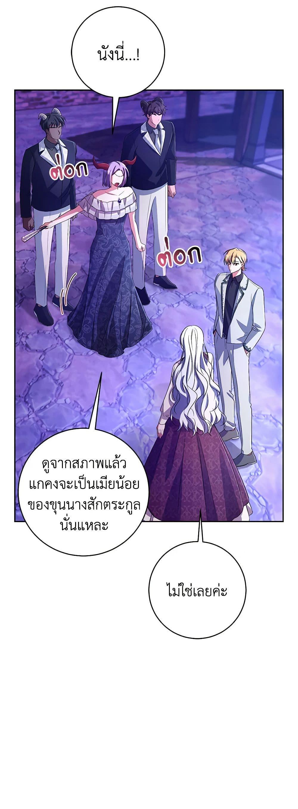 Demon King’s Doll Butler ตอนที่ 29 8