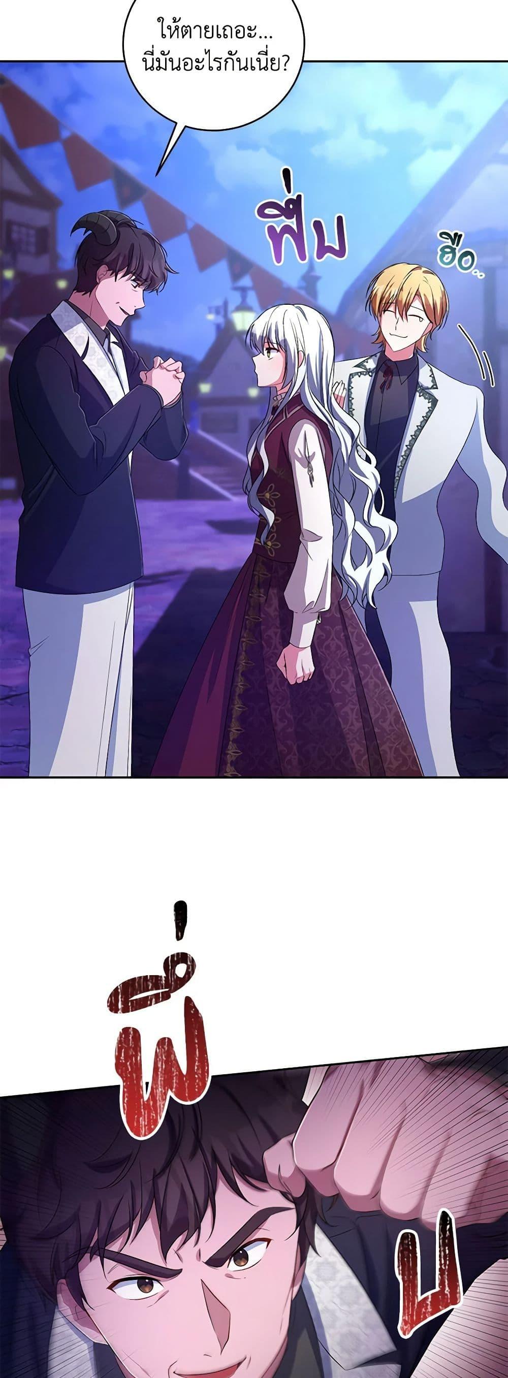 Demon King’s Doll Butler ตอนที่ 29 14