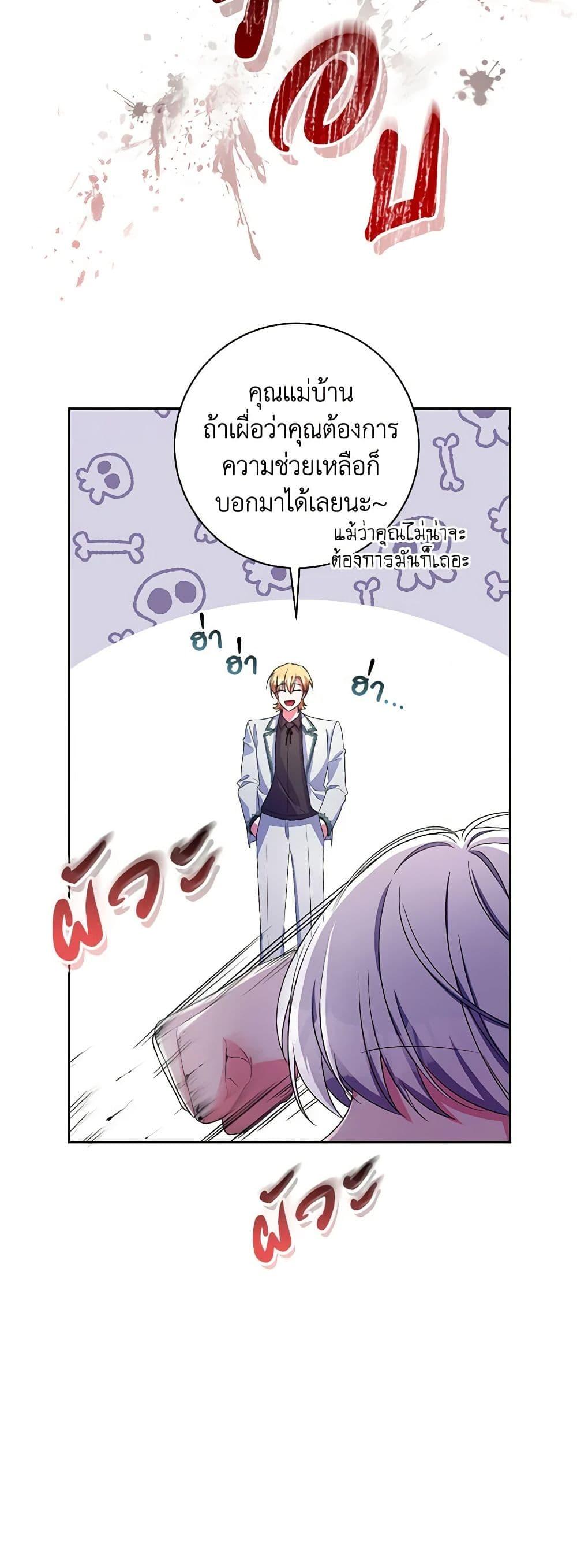 Demon King’s Doll Butler ตอนที่ 29 17