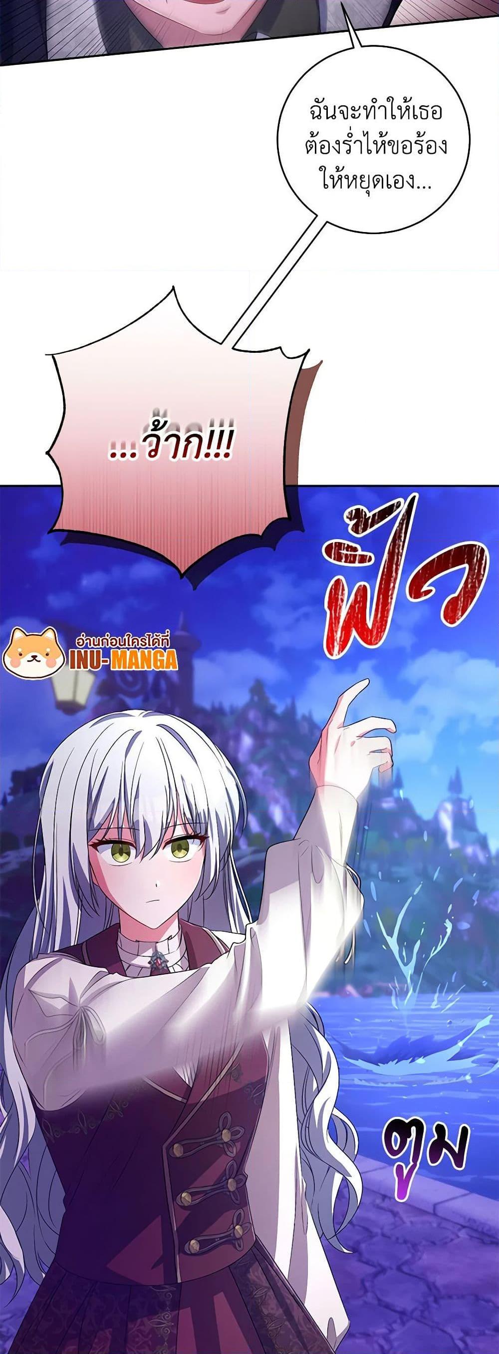 Demon King’s Doll Butler ตอนที่ 29 15