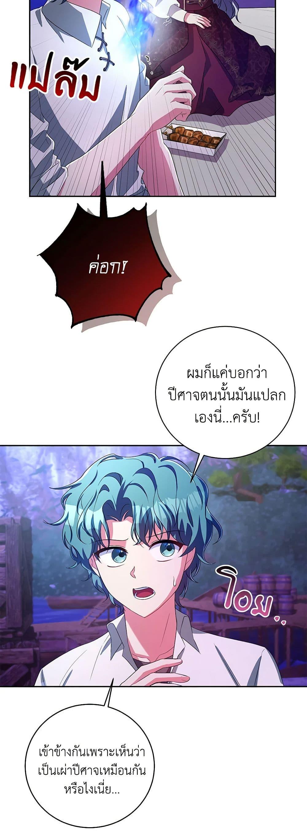 Demon King’s Doll Butler ตอนที่ 29 25