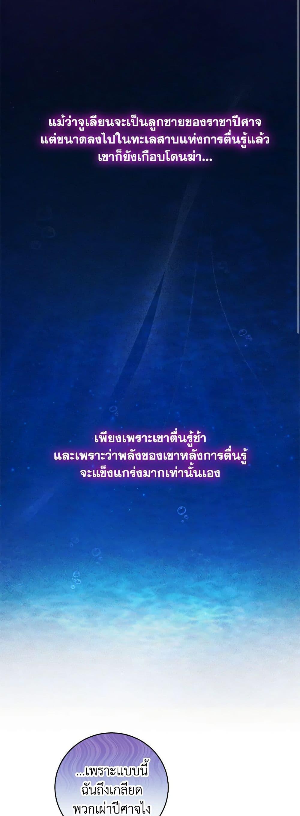 Demon King’s Doll Butler ตอนที่ 29 28