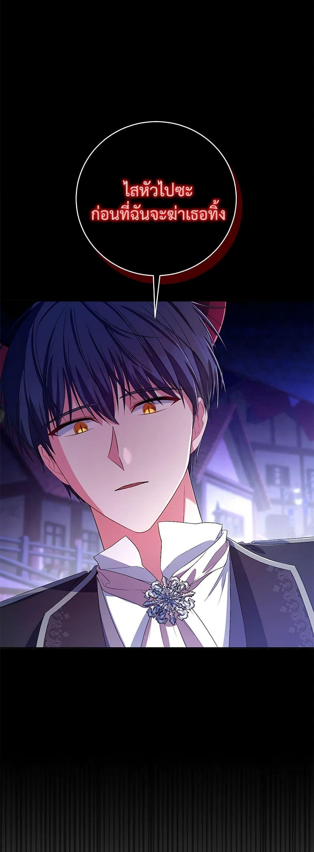 Demon King’s Doll Butler ตอนที่ 29 22