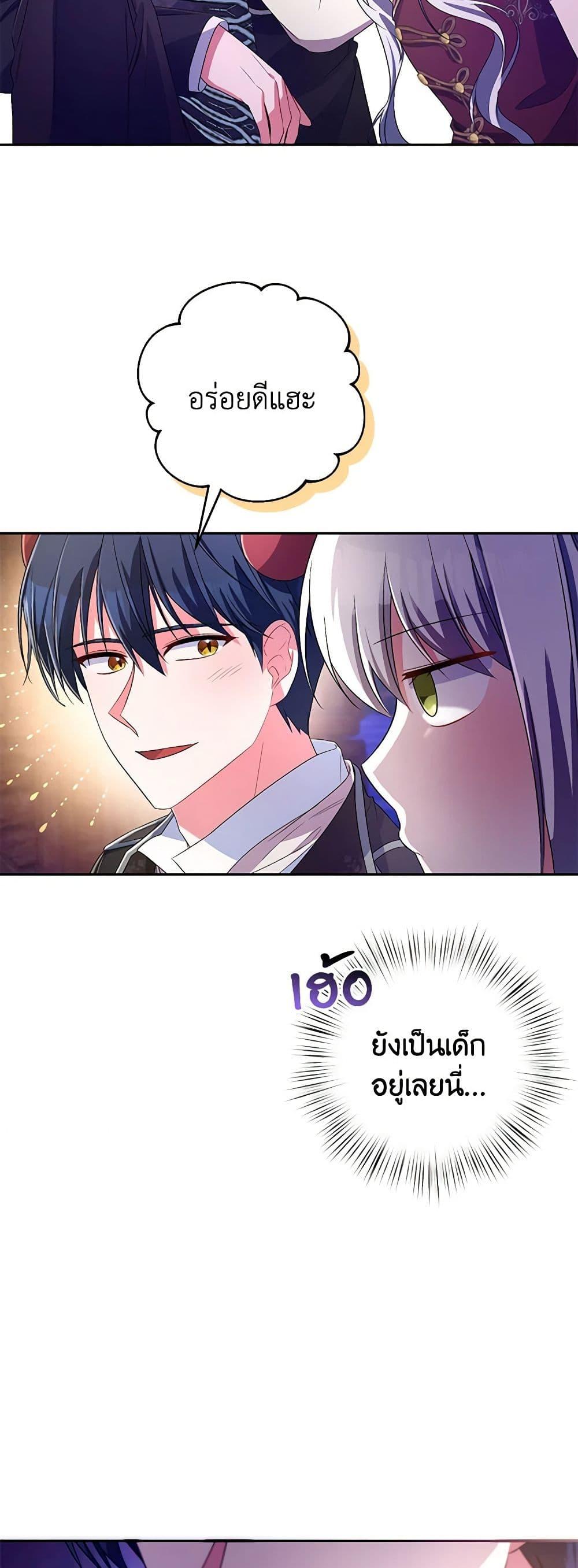 Demon King’s Doll Butler ตอนที่ 29 30