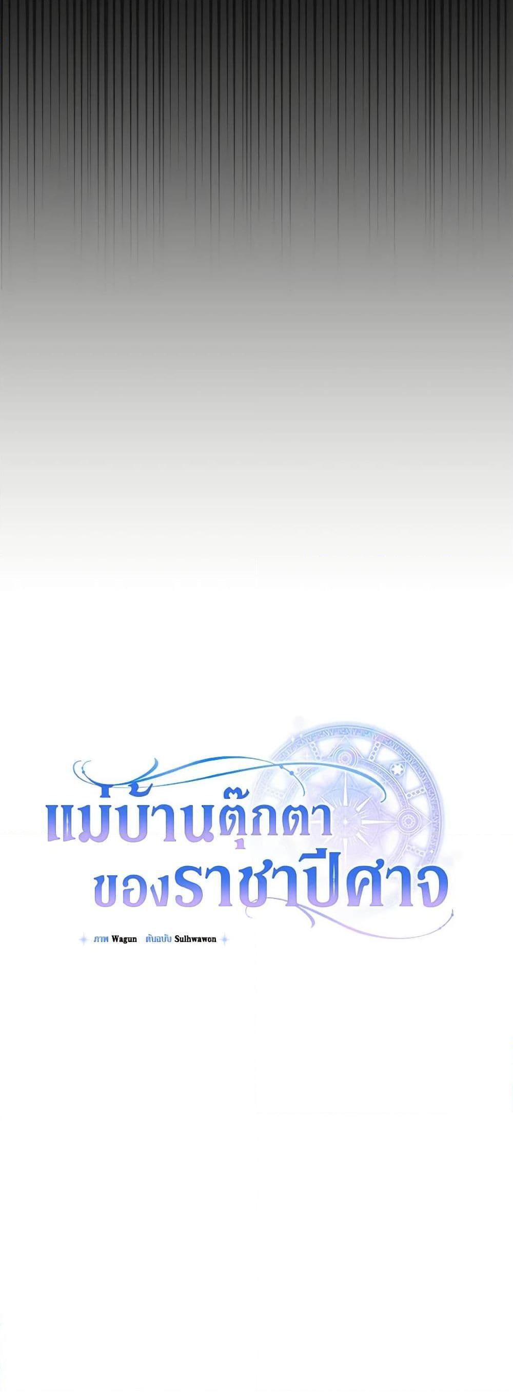 Demon King’s Doll Butler ตอนที่ 29 23