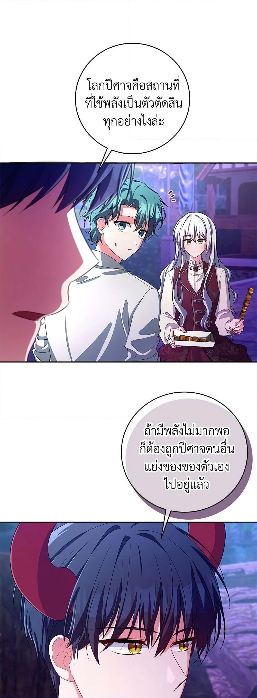 Demon King’s Doll Butler ตอนที่ 29 26