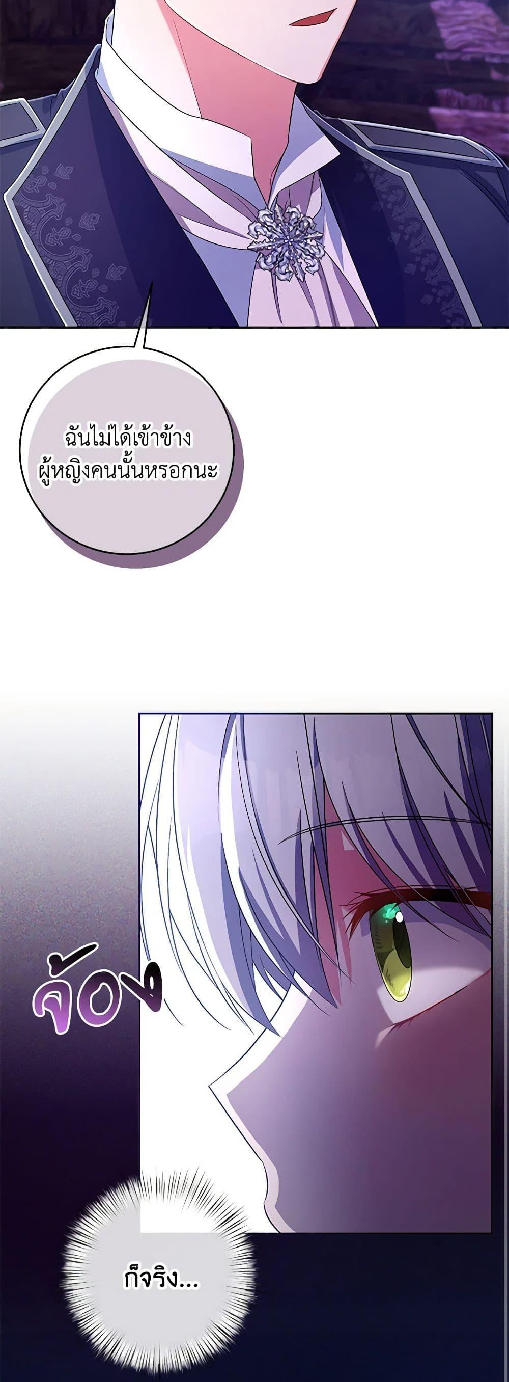 Demon King’s Doll Butler ตอนที่ 29 27