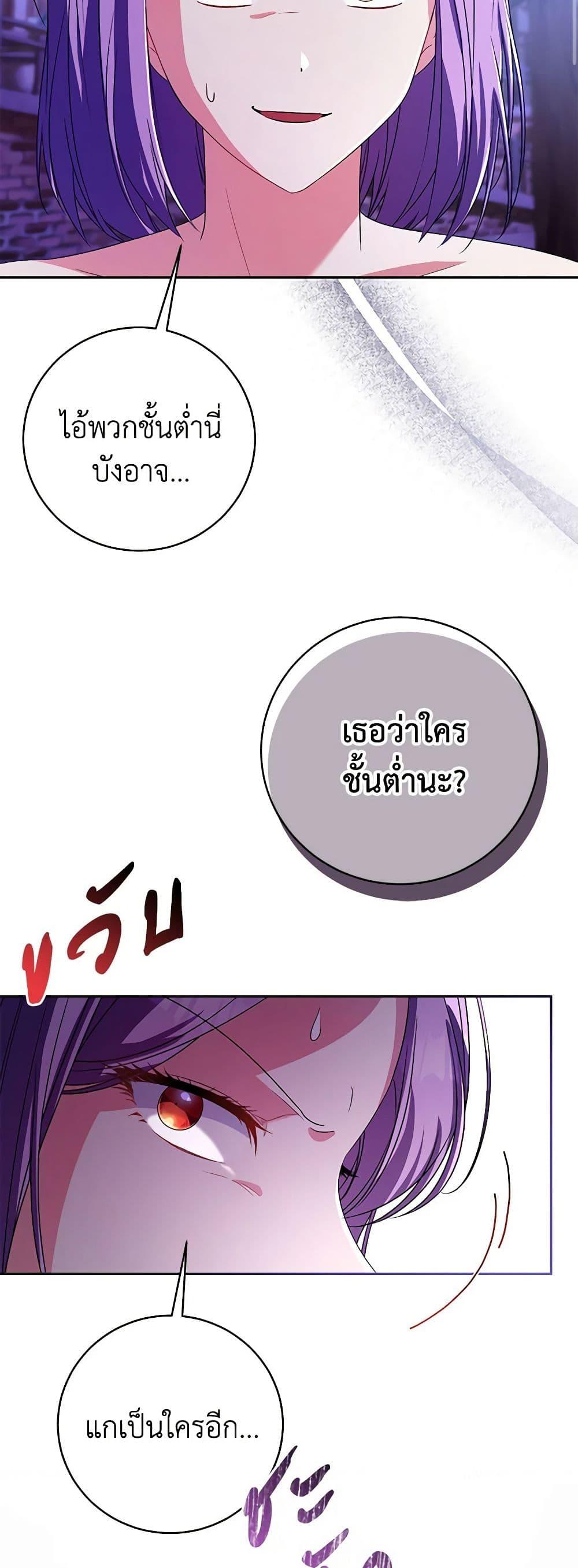 Demon King’s Doll Butler ตอนที่ 29 20