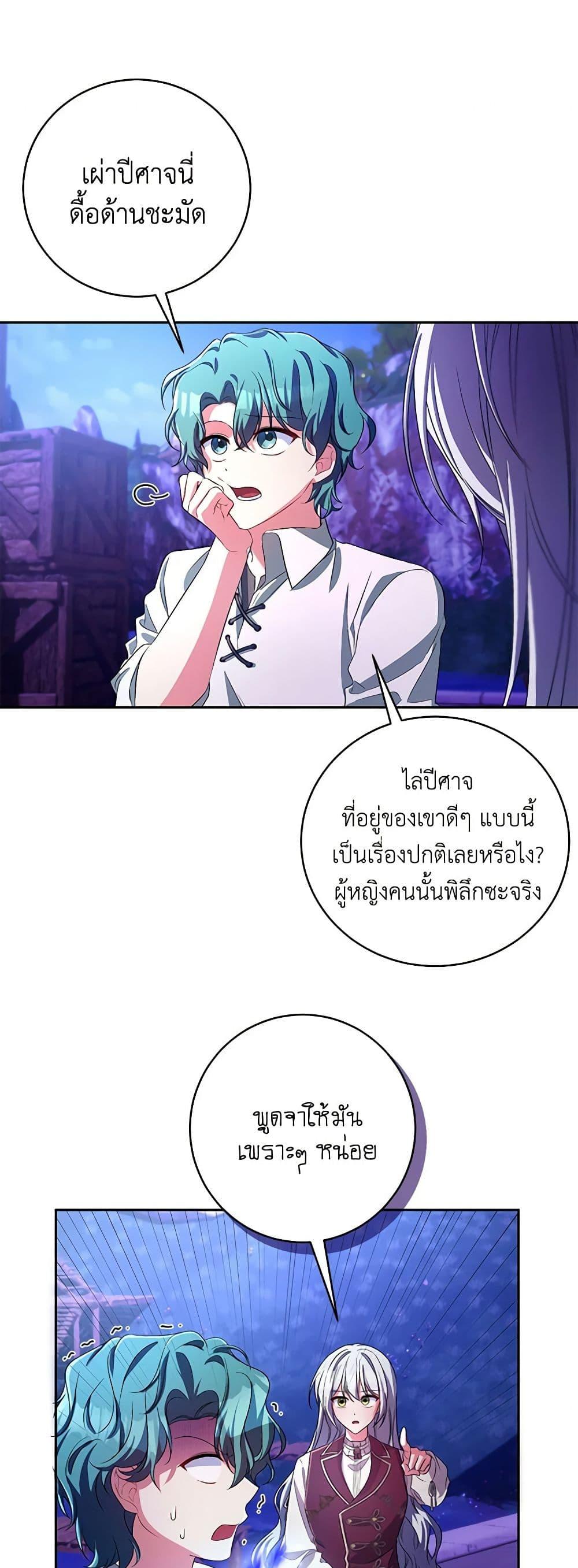 Demon King’s Doll Butler ตอนที่ 29 24
