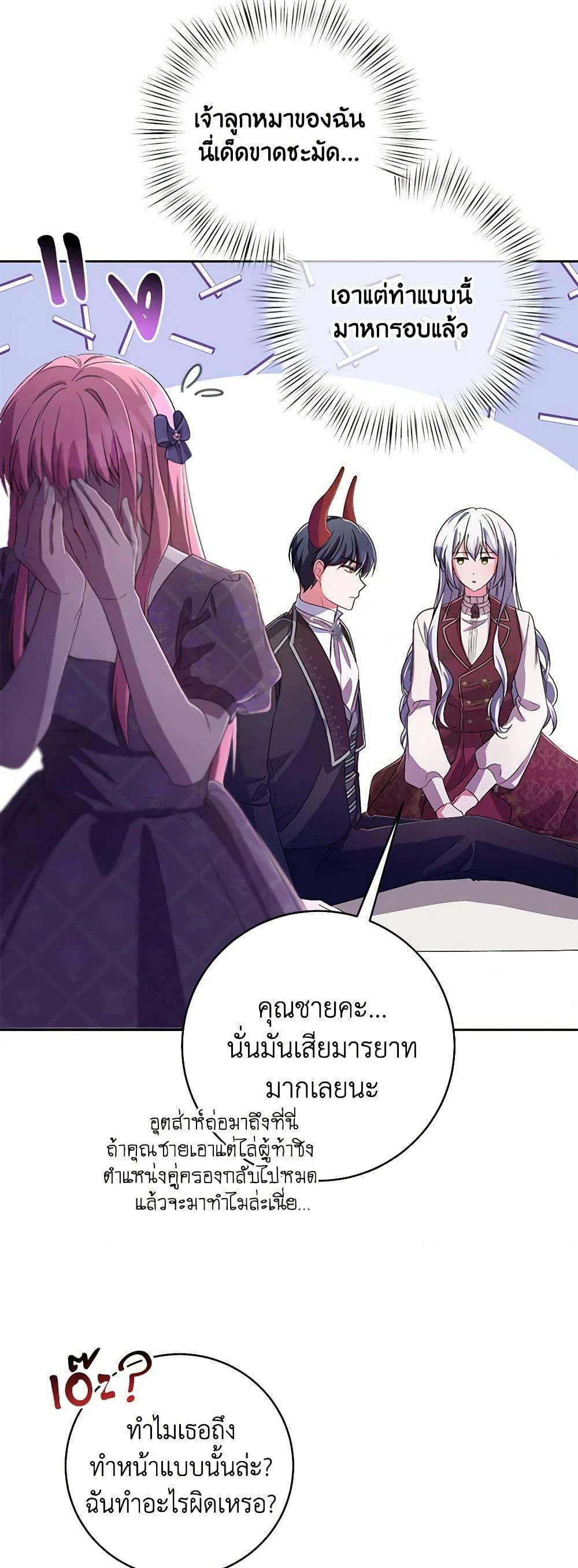Demon King’s Doll Butler ตอนที่ 29 38