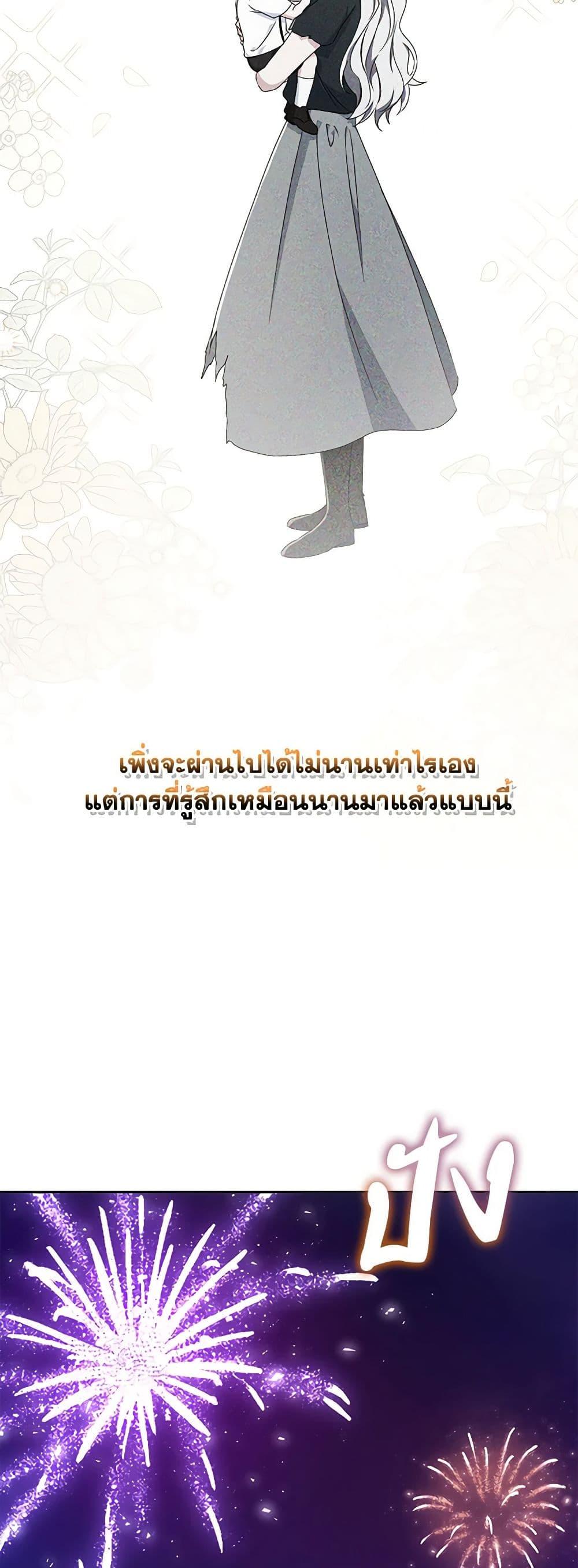 Demon King’s Doll Butler ตอนที่ 29 46