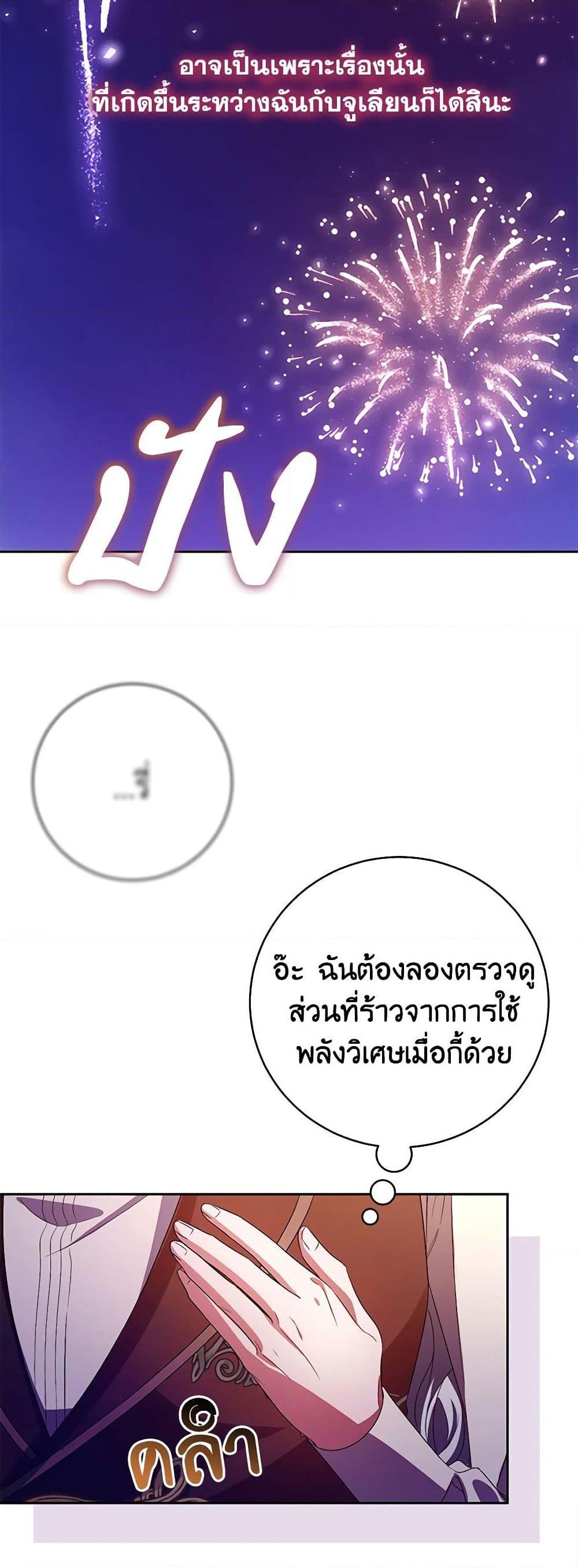 Demon King’s Doll Butler ตอนที่ 29 47