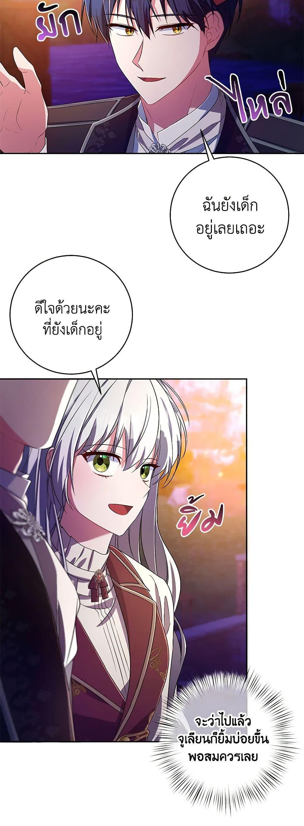 Demon King’s Doll Butler ตอนที่ 29 43