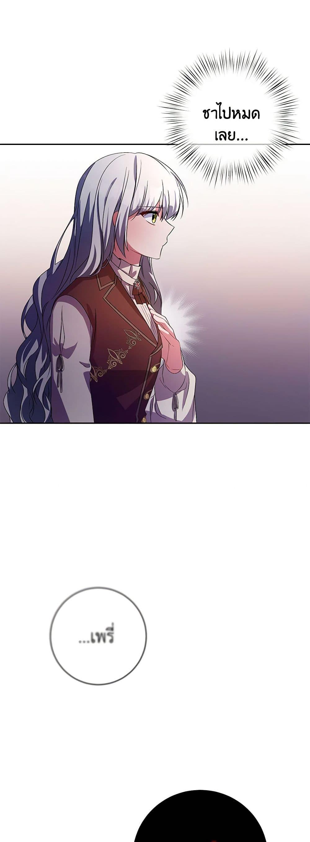 Demon King’s Doll Butler ตอนที่ 29 48