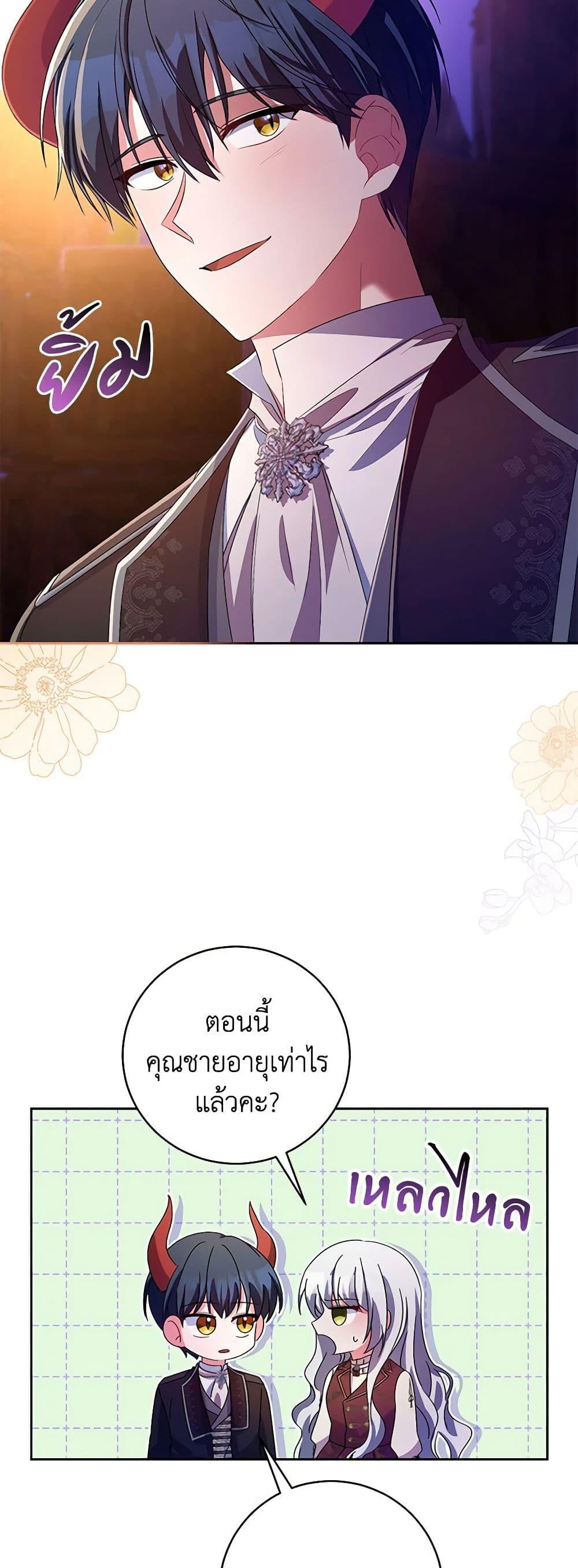 Demon King’s Doll Butler ตอนที่ 29 41