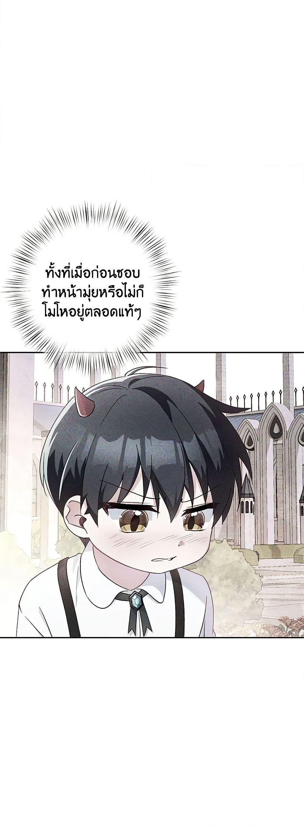 Demon King’s Doll Butler ตอนที่ 29 44