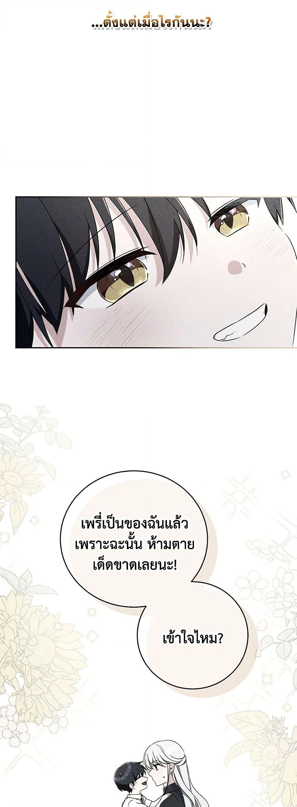 Demon King’s Doll Butler ตอนที่ 29 45