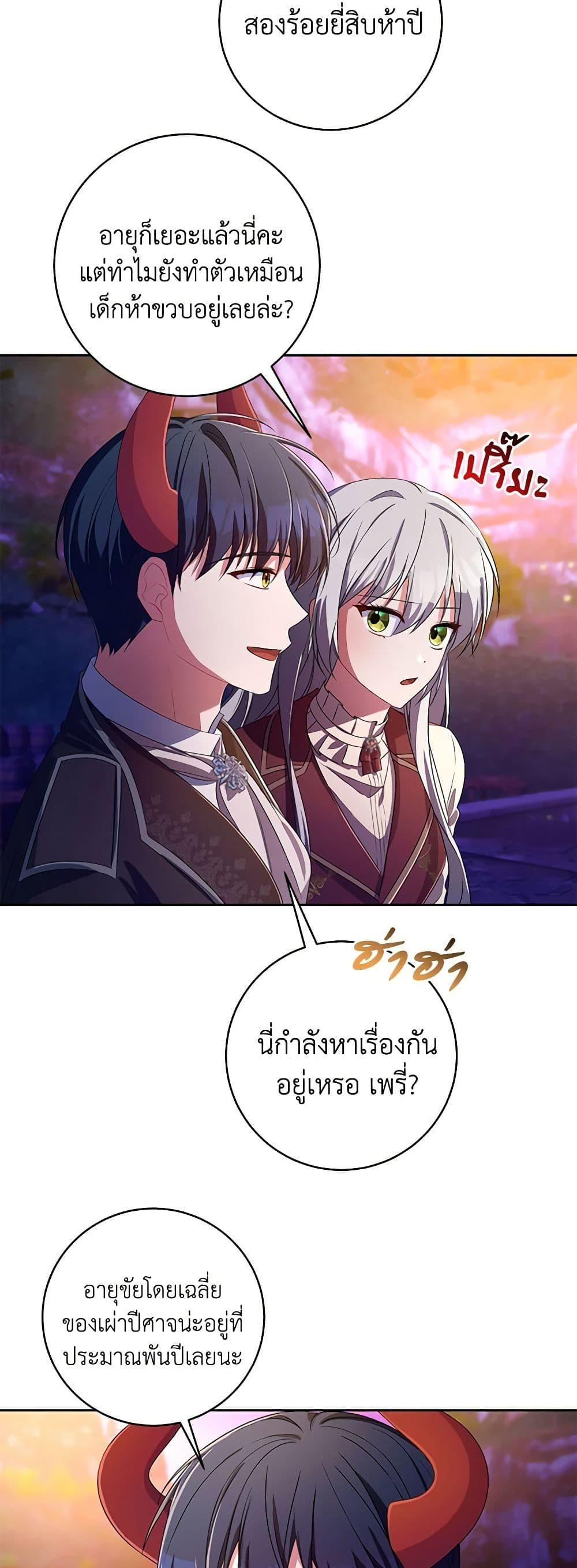 Demon King’s Doll Butler ตอนที่ 29 42