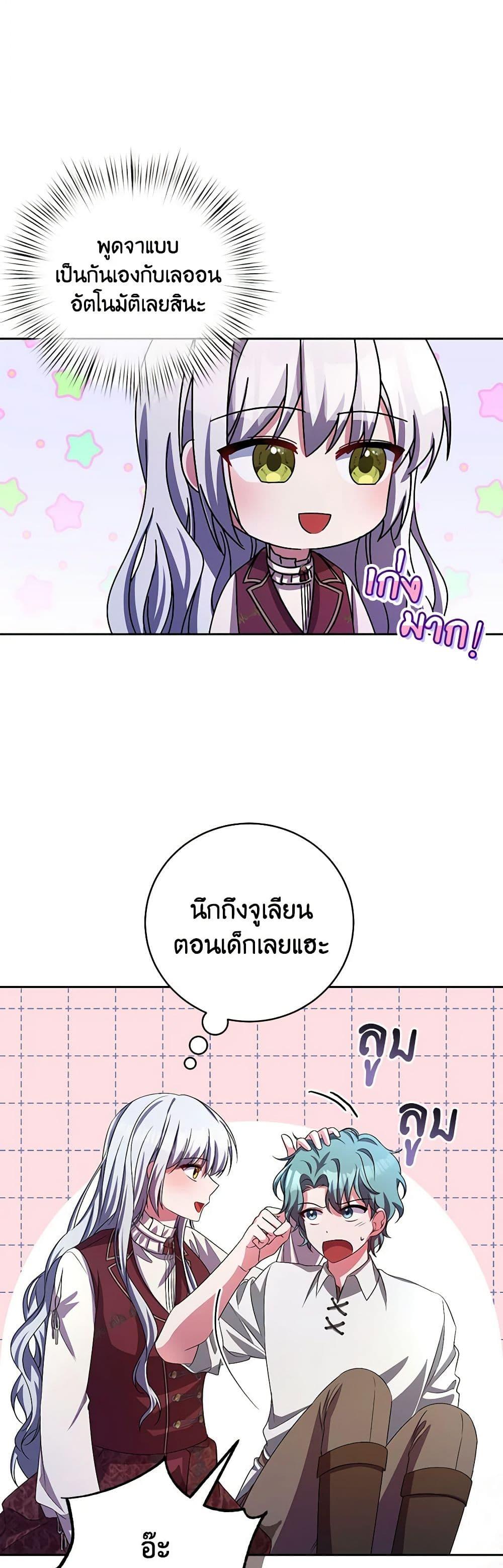 Demon King’s Doll Butler ตอนที่ 30 8