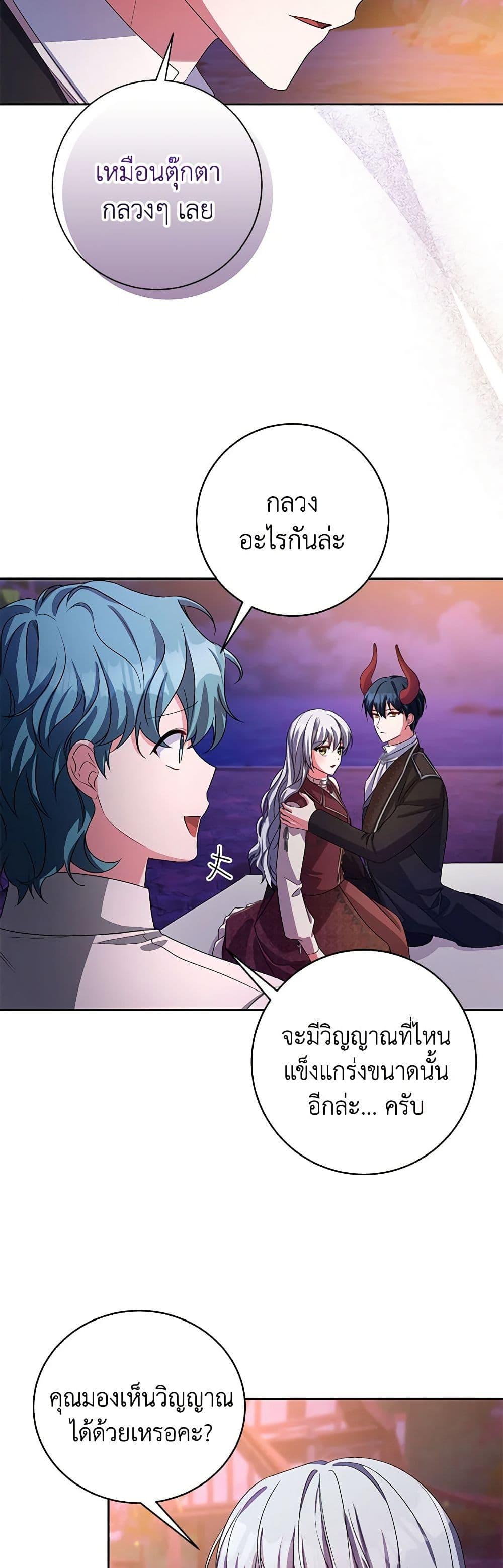 Demon King’s Doll Butler ตอนที่ 30 4