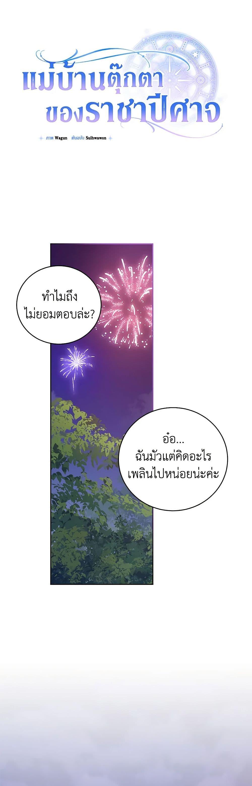 Demon King’s Doll Butler ตอนที่ 30 2