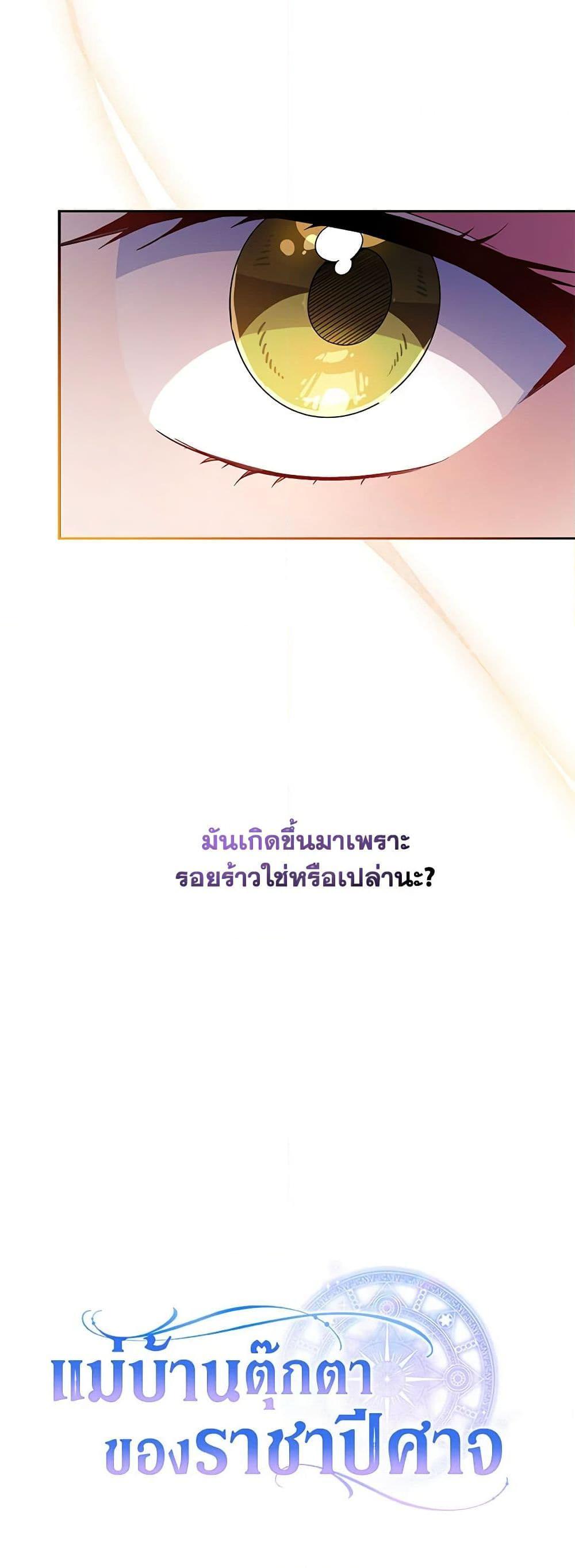 Demon King’s Doll Butler ตอนที่ 29 51