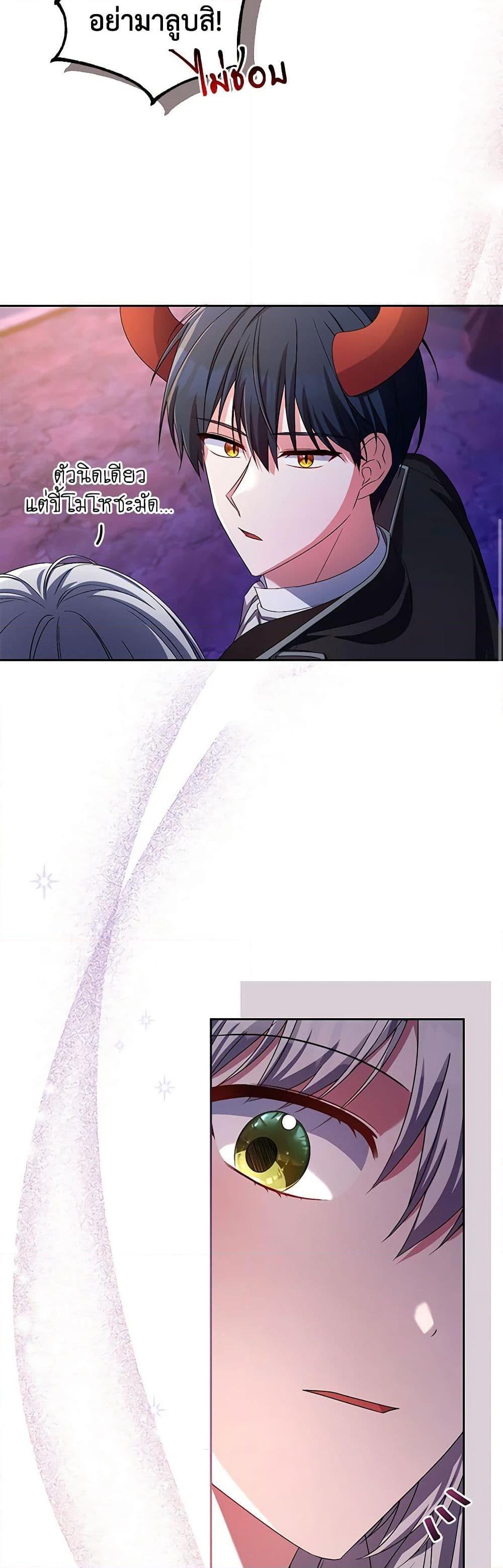 Demon King’s Doll Butler ตอนที่ 30 9