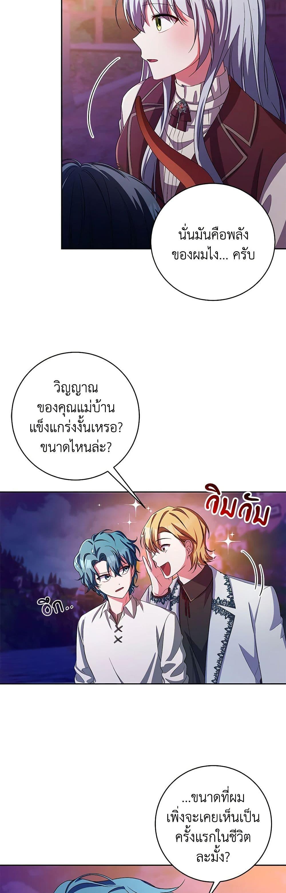 Demon King’s Doll Butler ตอนที่ 30 5