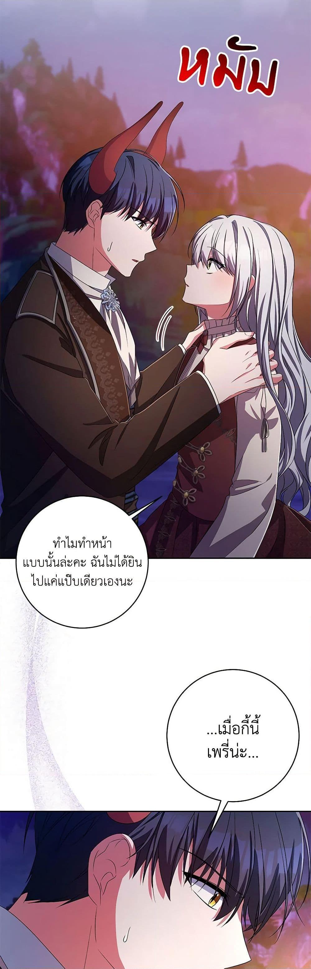 Demon King’s Doll Butler ตอนที่ 30 3
