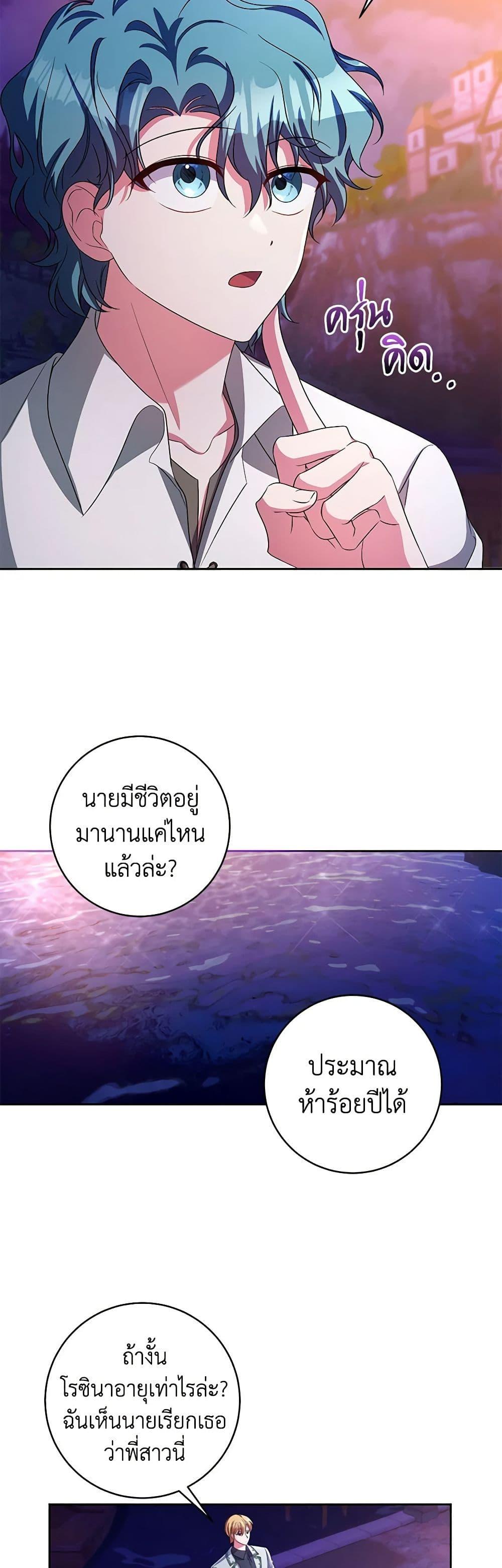Demon King’s Doll Butler ตอนที่ 30 6
