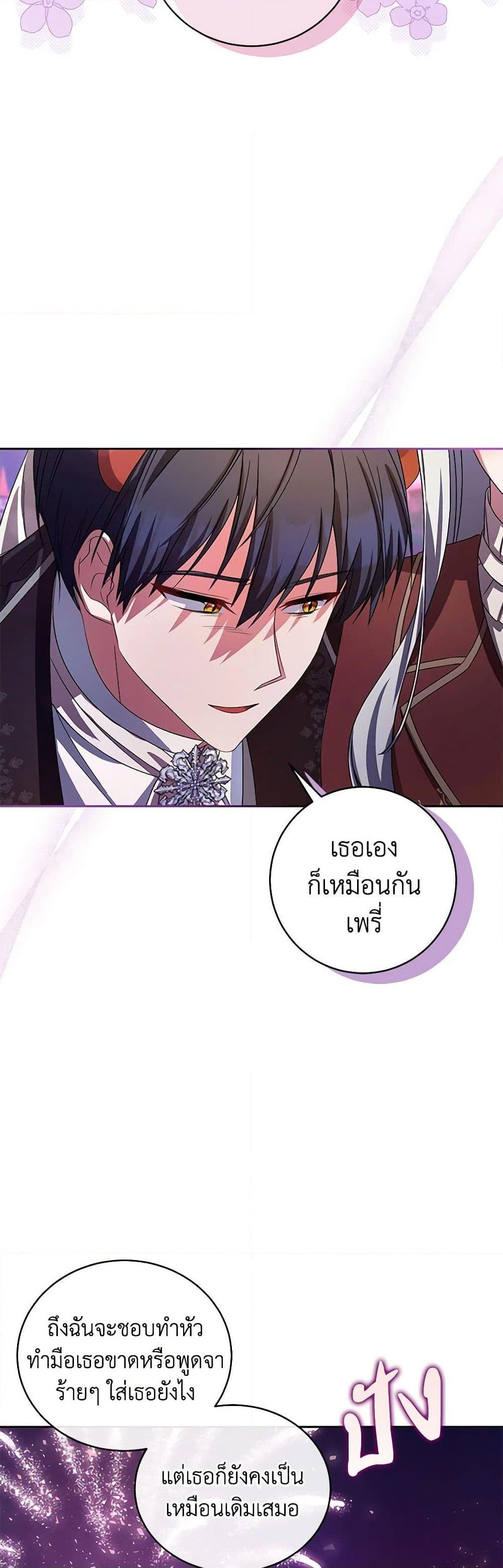Demon King’s Doll Butler ตอนที่ 30 13