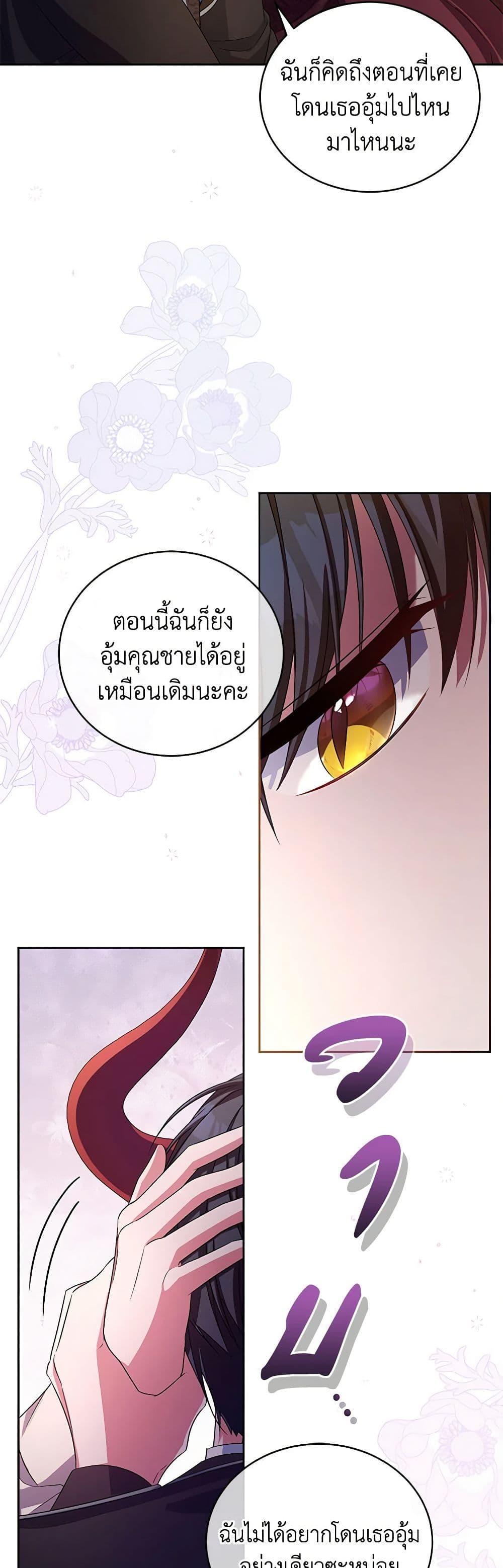 Demon King’s Doll Butler ตอนที่ 30 16