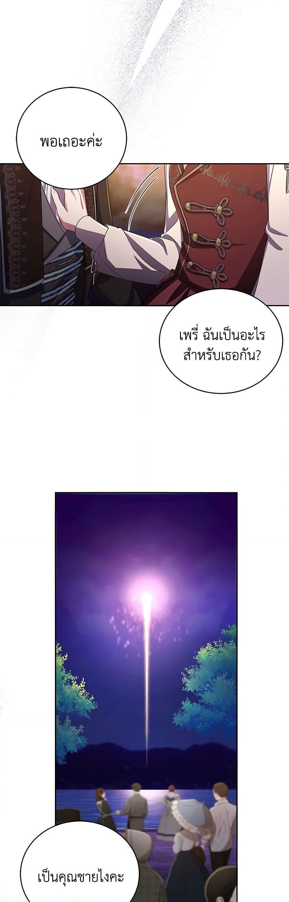 Demon King’s Doll Butler ตอนที่ 30 19