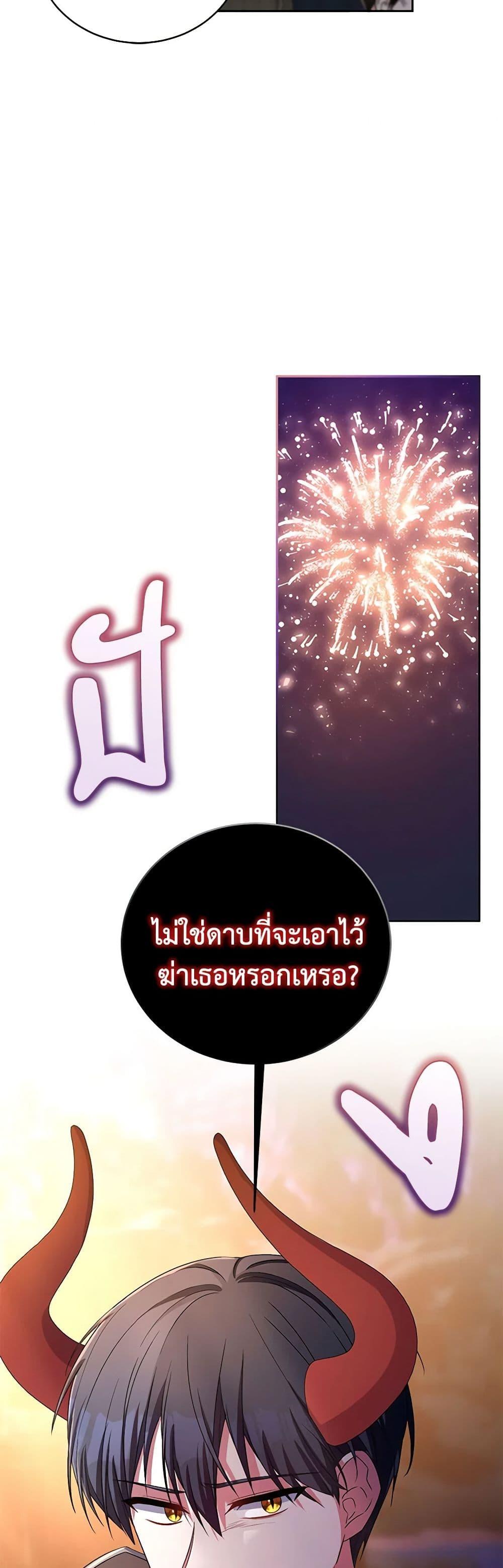 Demon King’s Doll Butler ตอนที่ 30 20