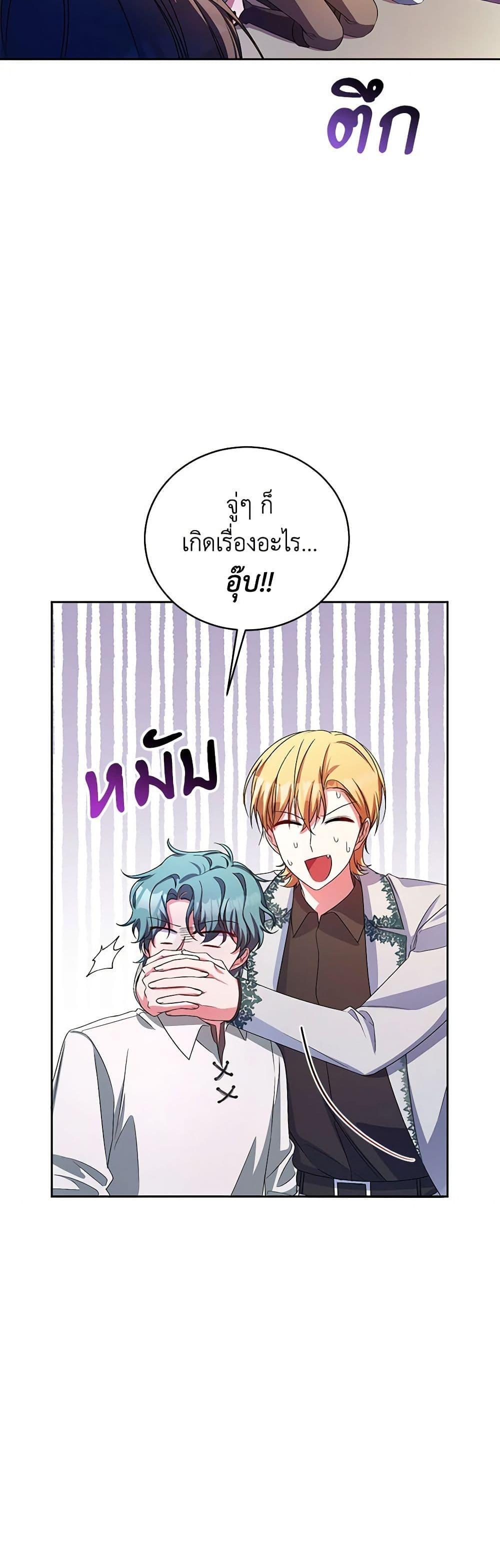 Demon King’s Doll Butler ตอนที่ 30 25