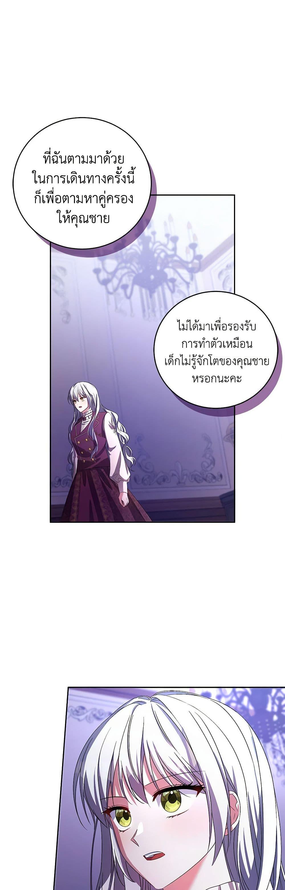 Demon King’s Doll Butler ตอนที่ 30 33