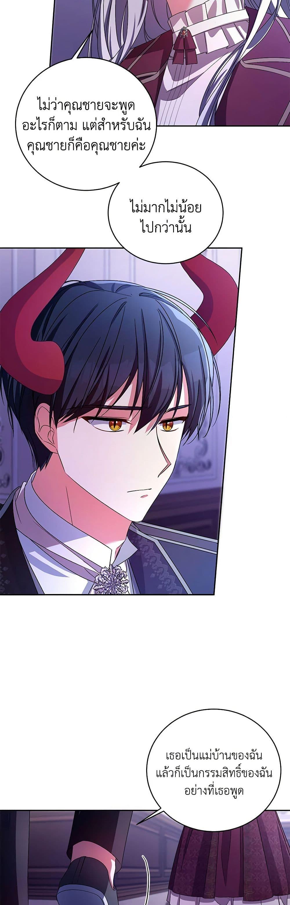 Demon King’s Doll Butler ตอนที่ 30 34