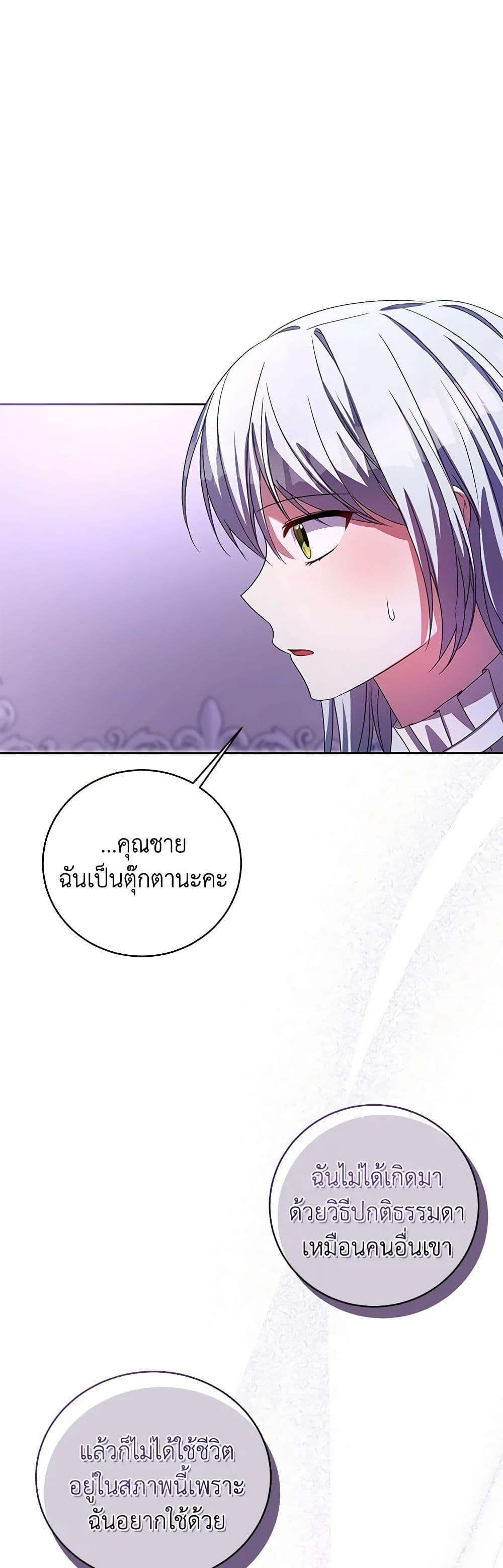 Demon King’s Doll Butler ตอนที่ 30 36