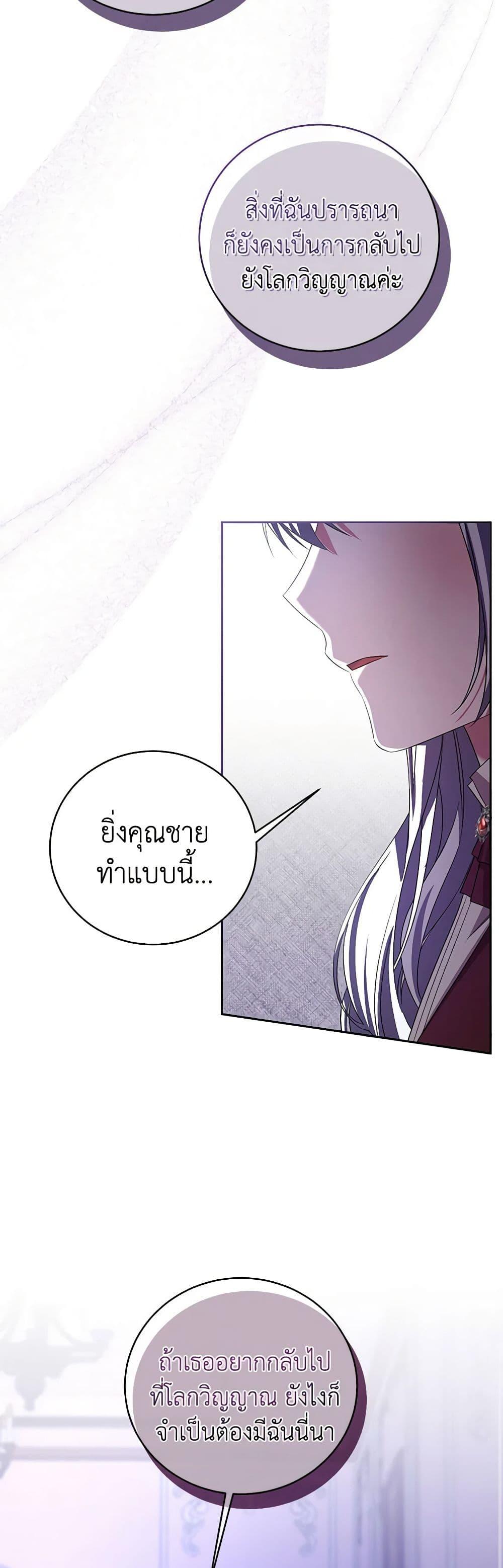 Demon King’s Doll Butler ตอนที่ 30 37