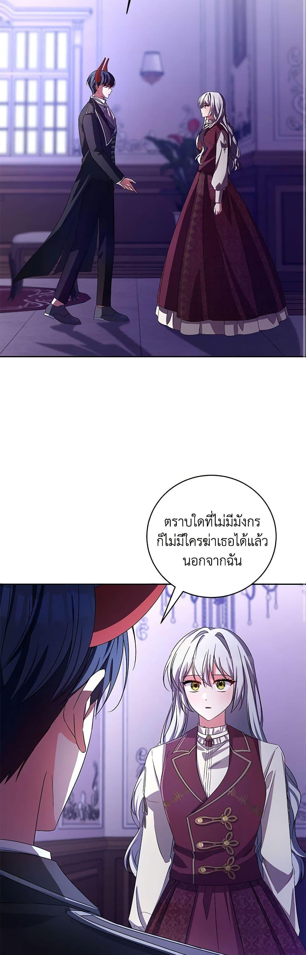 Demon King’s Doll Butler ตอนที่ 30 38