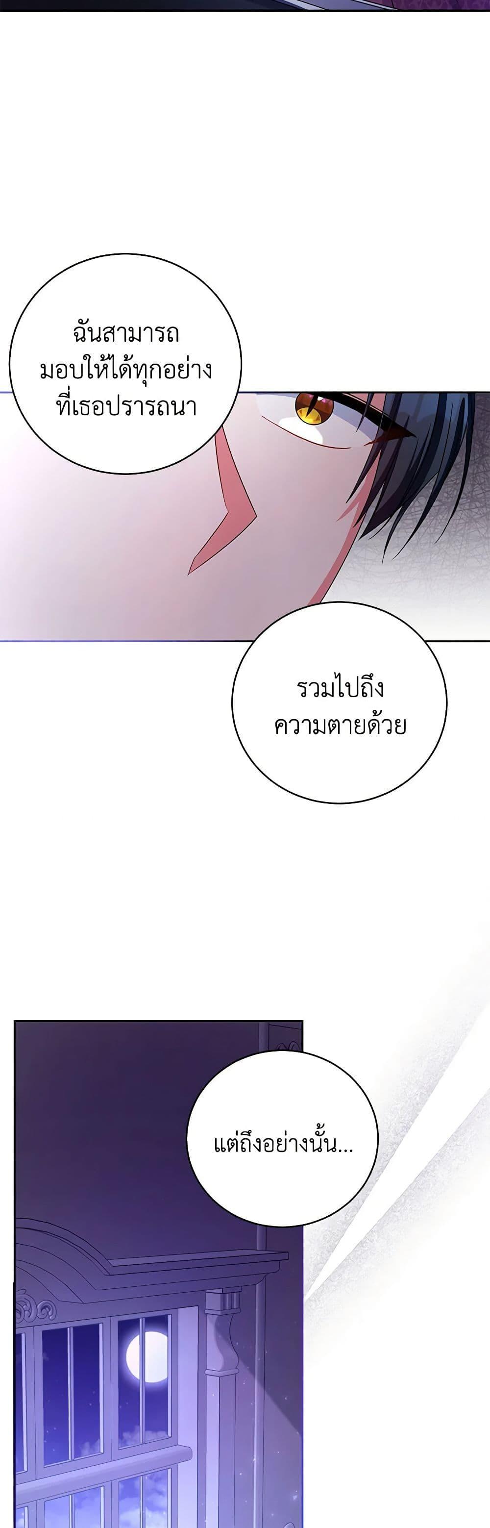 Demon King’s Doll Butler ตอนที่ 30 39