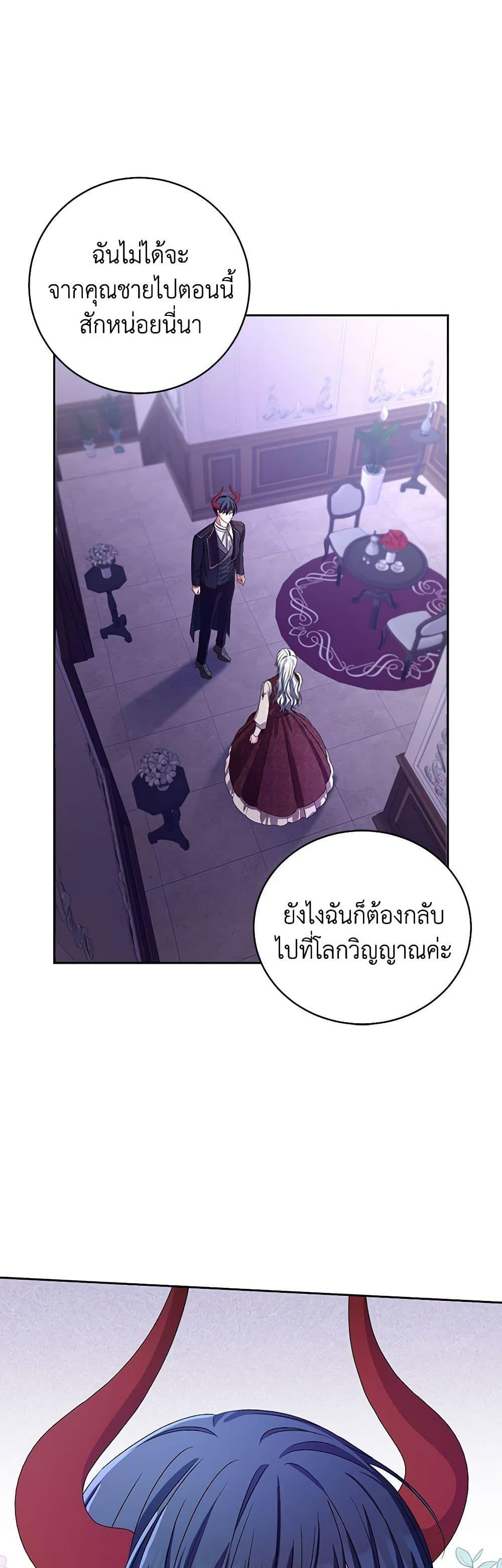 Demon King’s Doll Butler ตอนที่ 30 42