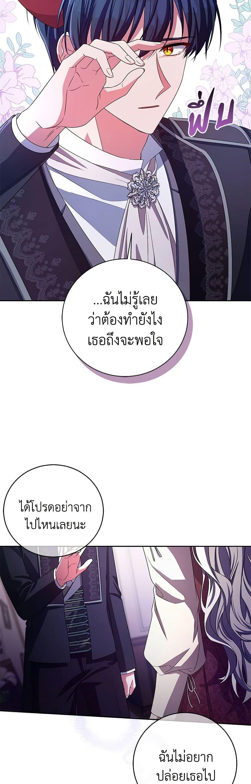 Demon King’s Doll Butler ตอนที่ 30 43