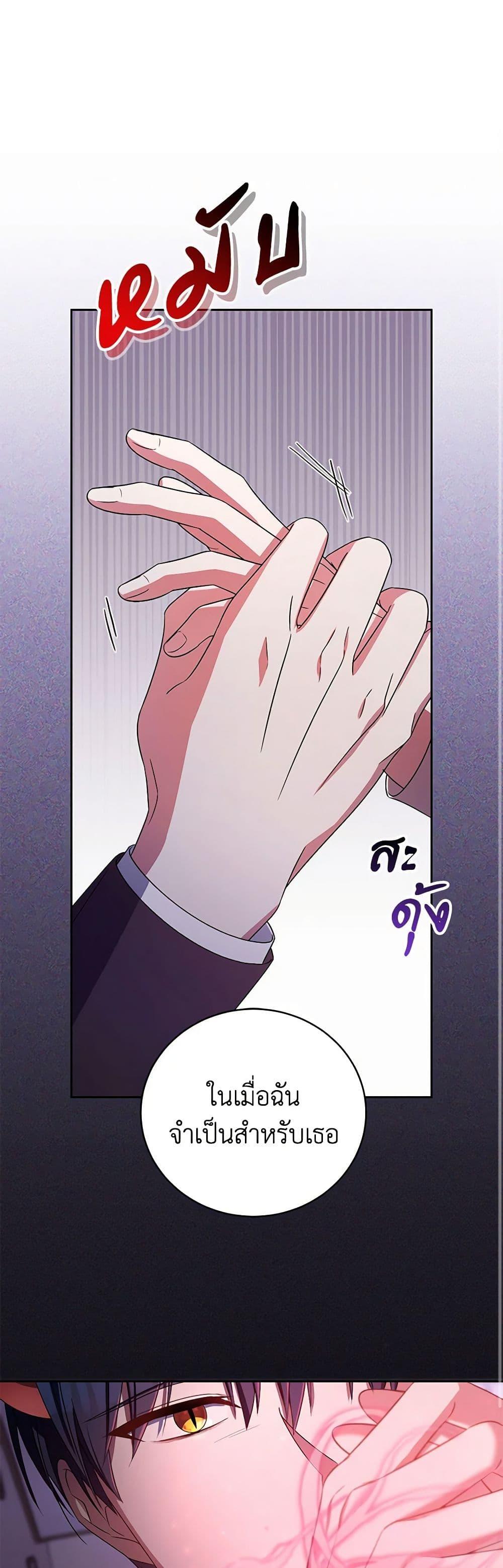Demon King’s Doll Butler ตอนที่ 30 45