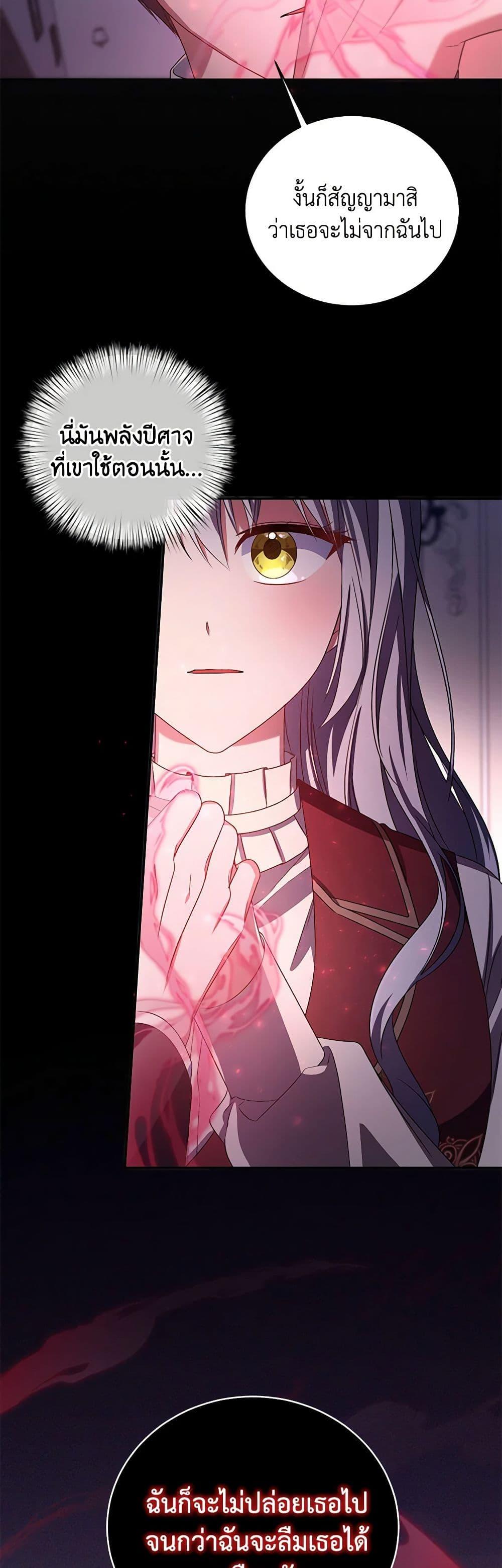 Demon King’s Doll Butler ตอนที่ 30 46