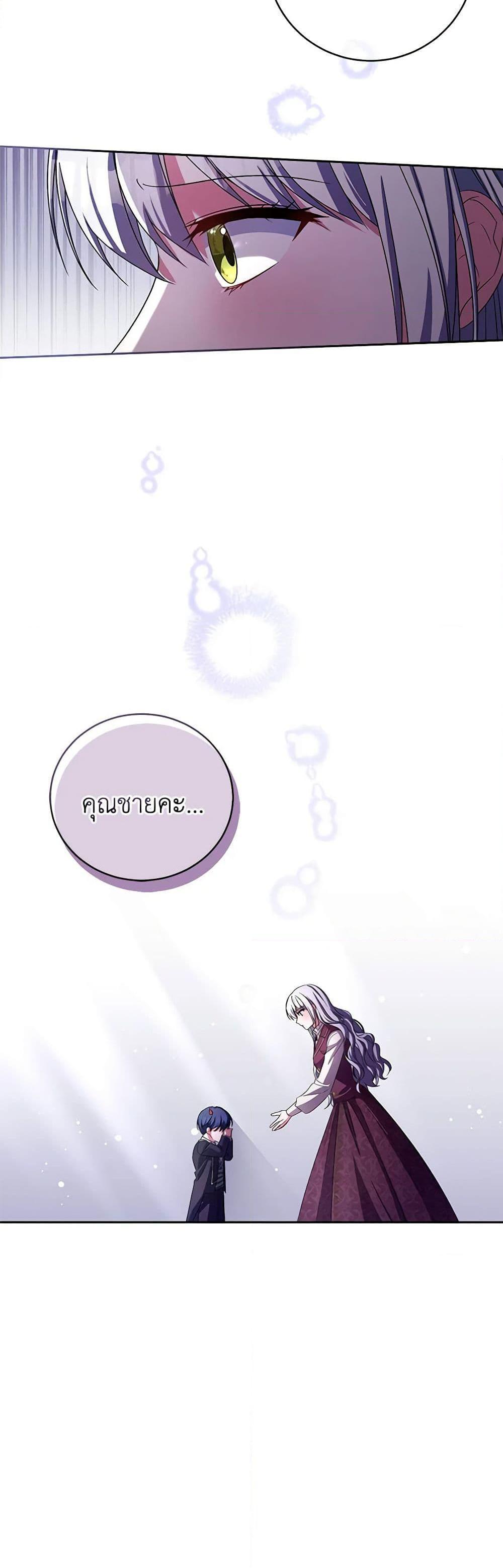 Demon King’s Doll Butler ตอนที่ 30 44