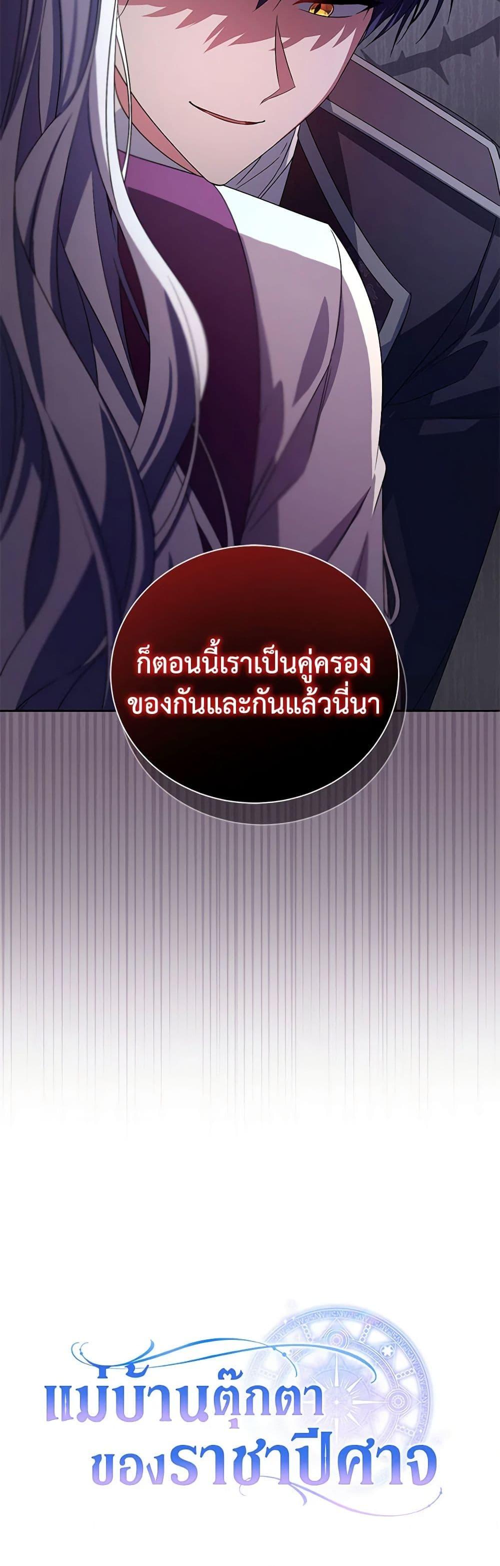 Demon King’s Doll Butler ตอนที่ 30 51
