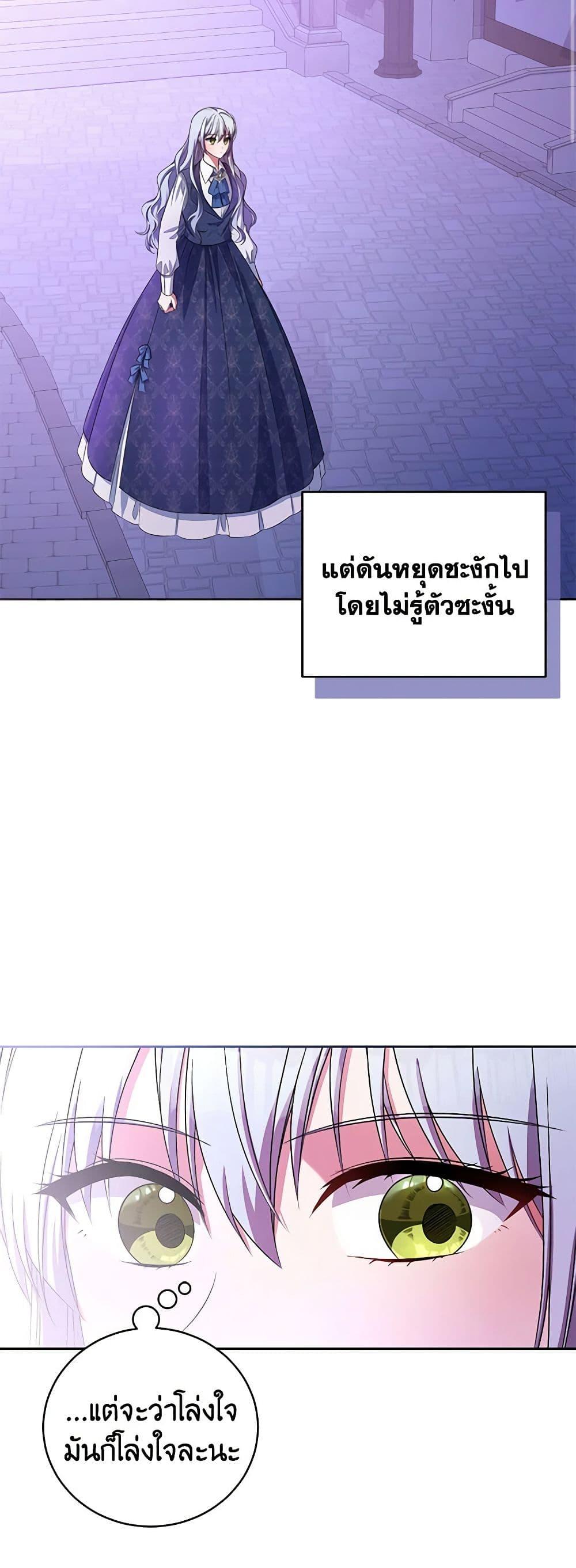 Demon King’s Doll Butler ตอนที่ 31 3