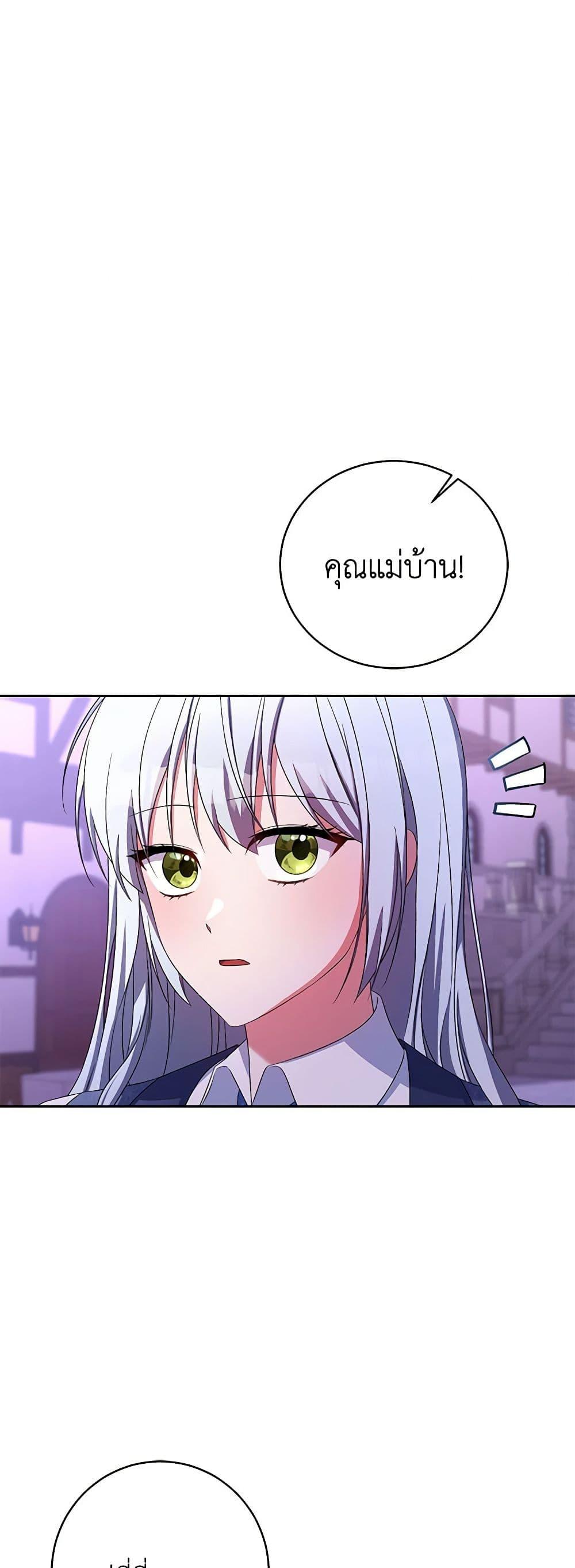 Demon King’s Doll Butler ตอนที่ 31 6